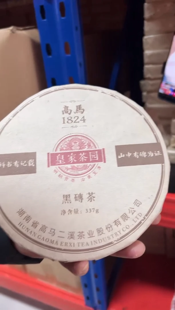 高马二溪 1824 黑砖饼 337克