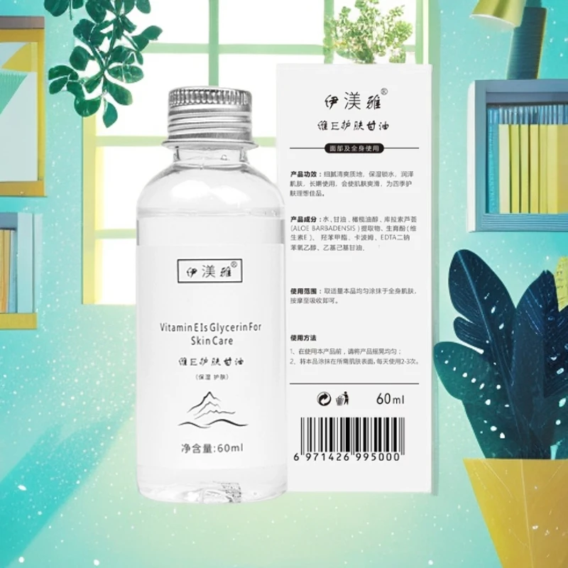 伊渼雅维E甘油保湿护肤锁水妆前防起皮不卡粉缓解干燥补水60ml