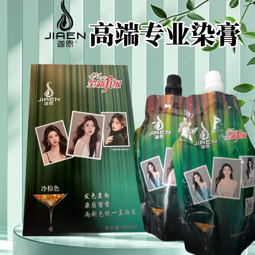 【迦恩】高端植物染发膏推荐冷棕色显白减龄盖白发发廊同款自己染