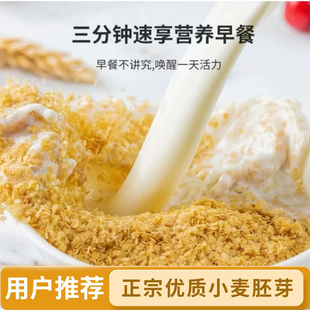 小麦胚芽1000g两斤富含高蛋白高膳食纤维正宗优质高膳食营养
