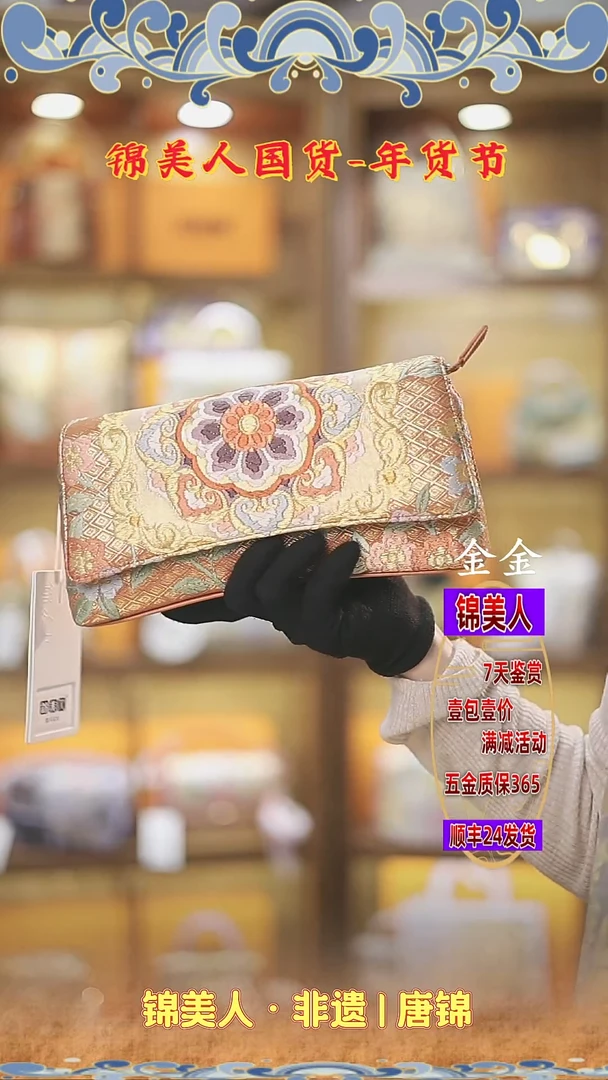 【闪购商品】织绣金金年货节福利专场 手拿包51