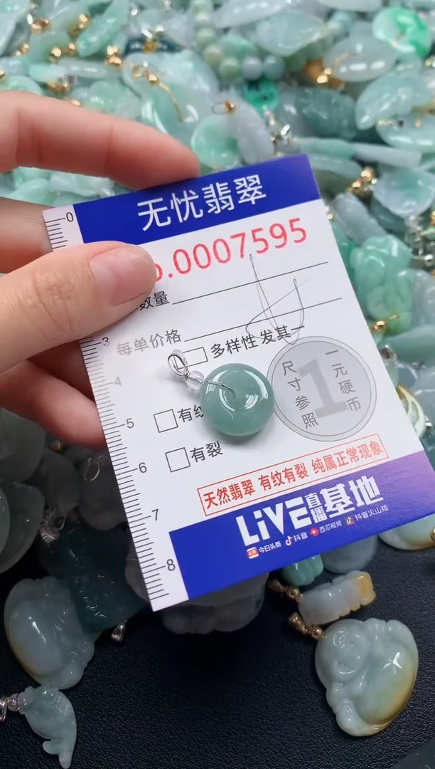 颈饰未镶嵌翡翠7595