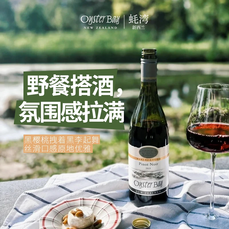 【中秋团圆酒】OysterBay蚝湾黑皮诺长相思葡萄酒红酒进口酒OB酒