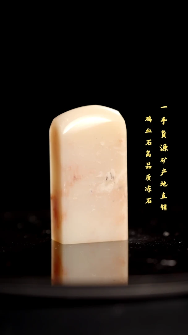 昌化石精品冻石印章