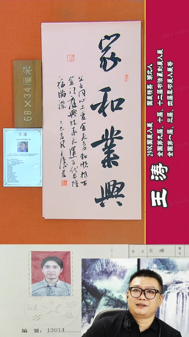 书法60a王涛书法作品