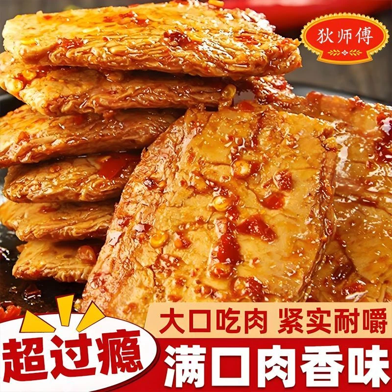 香辣手撕素肉麻辣虎皮素牛排豆腐干大包黑鸭味解馋即食休闲小零食