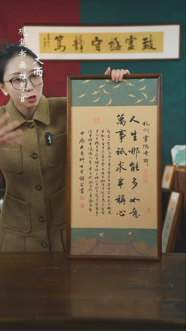 【闪购商品】书法范铠风-人生哪能-36*69书法