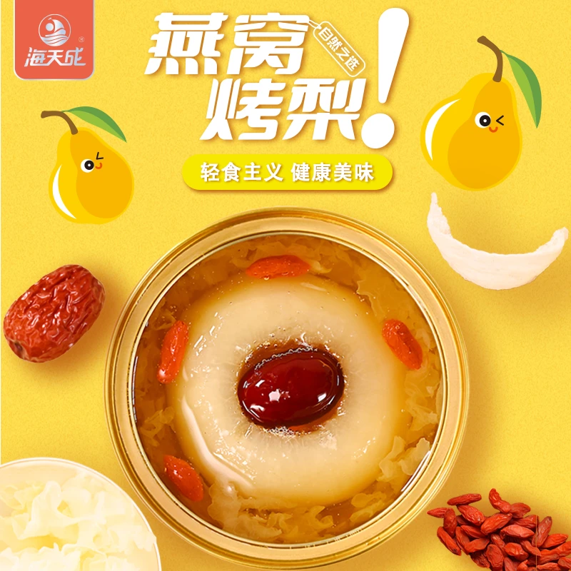夏季必备燕窝烤梨270g*6碗/箱 母亲节好礼 轻食主义健康美味
