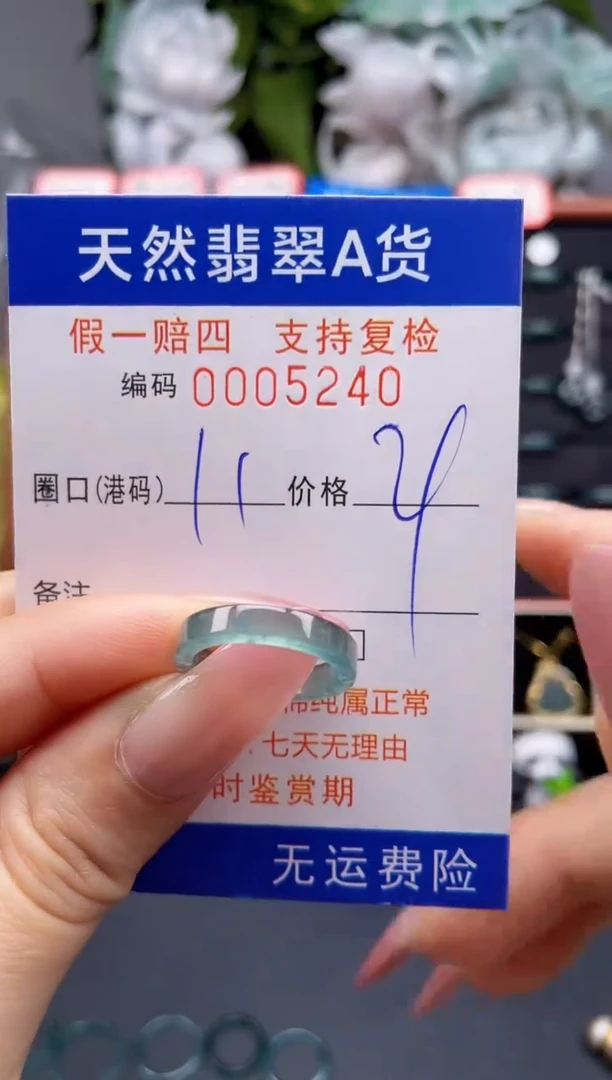 翡翠戒指未镶嵌11*5240