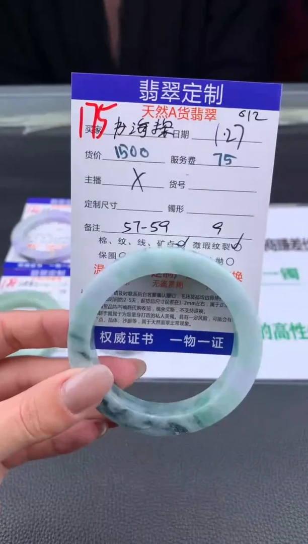 【闪购商品】定制翡翠未镶嵌175#手镯定制链接