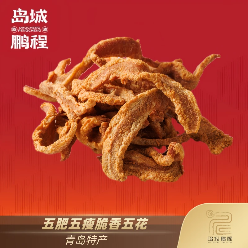 【岛城鹏程】青岛特产 生酮猪肉粕脂渣猪油渣散条250g/500g