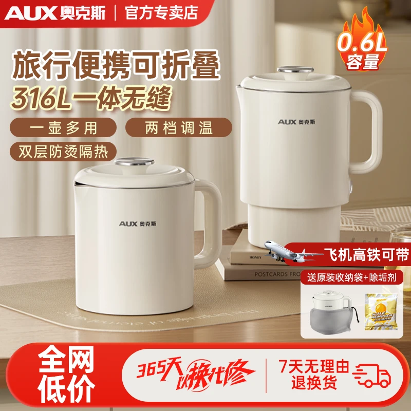 奥克斯便携式烧水壶折叠旅行出差恒温电热水壶电热水杯小型2025款