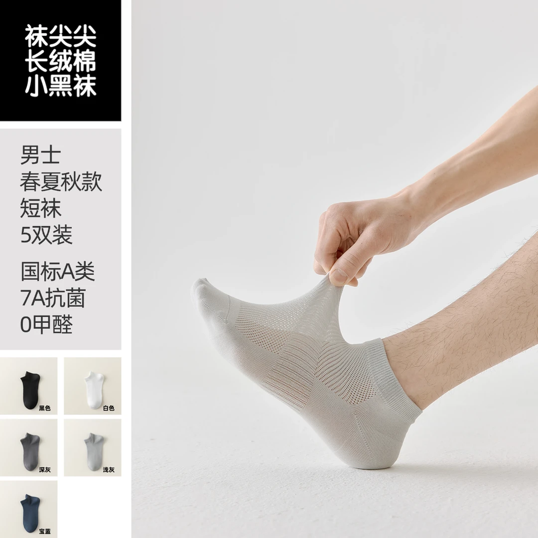 袜尖尖·网眼防臭透气短袜/船袜/中筒袜/运动袜/小腿袜/堆堆袜