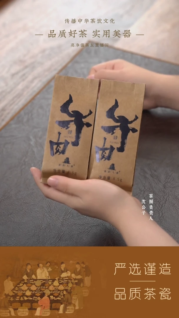 【清韵九曲】牛肉8.5g 2泡