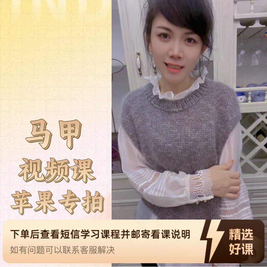 【苹果专拍】不规则马甲视频课程（留意短信解锁课程）