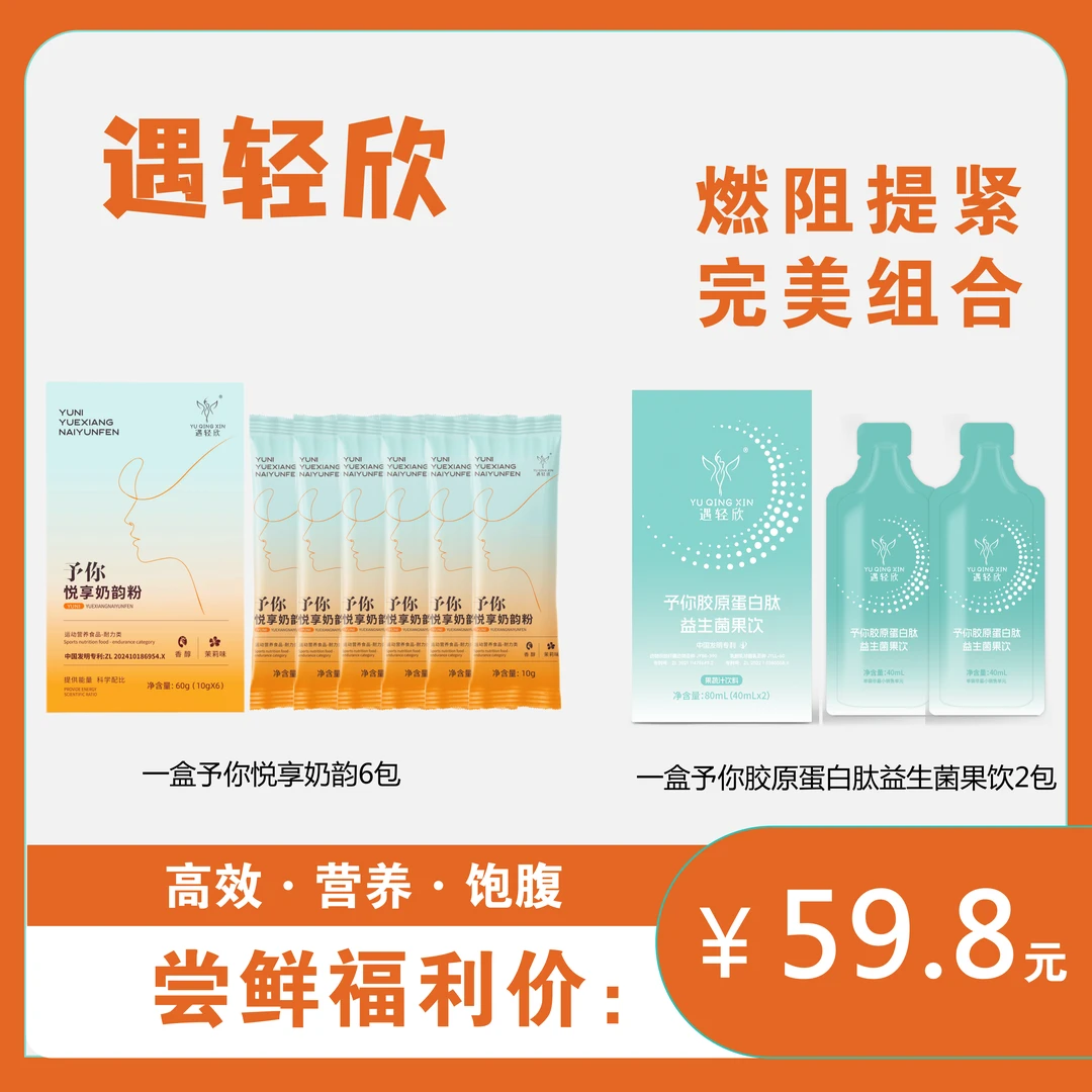【（6包奶韵2包果泥饮）升级款遇轻欣予你悦享奶韵】