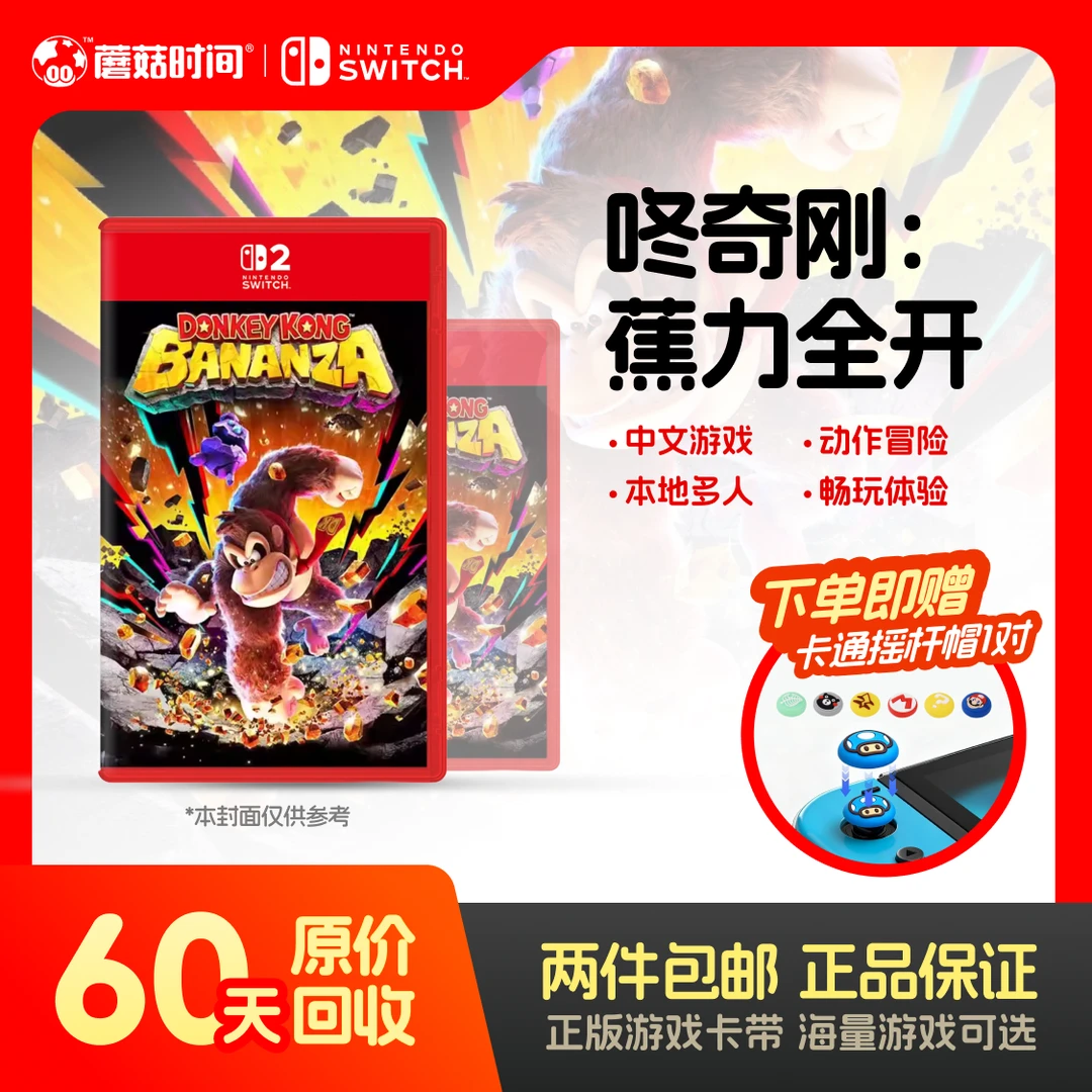 99新 Nintendo/任天堂 【NS2】咚奇刚：蕉力全开 switch游戏机实体卡商品图