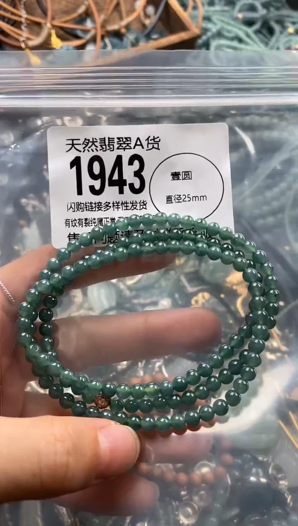 翡翠未镶嵌颈饰翡翠1943