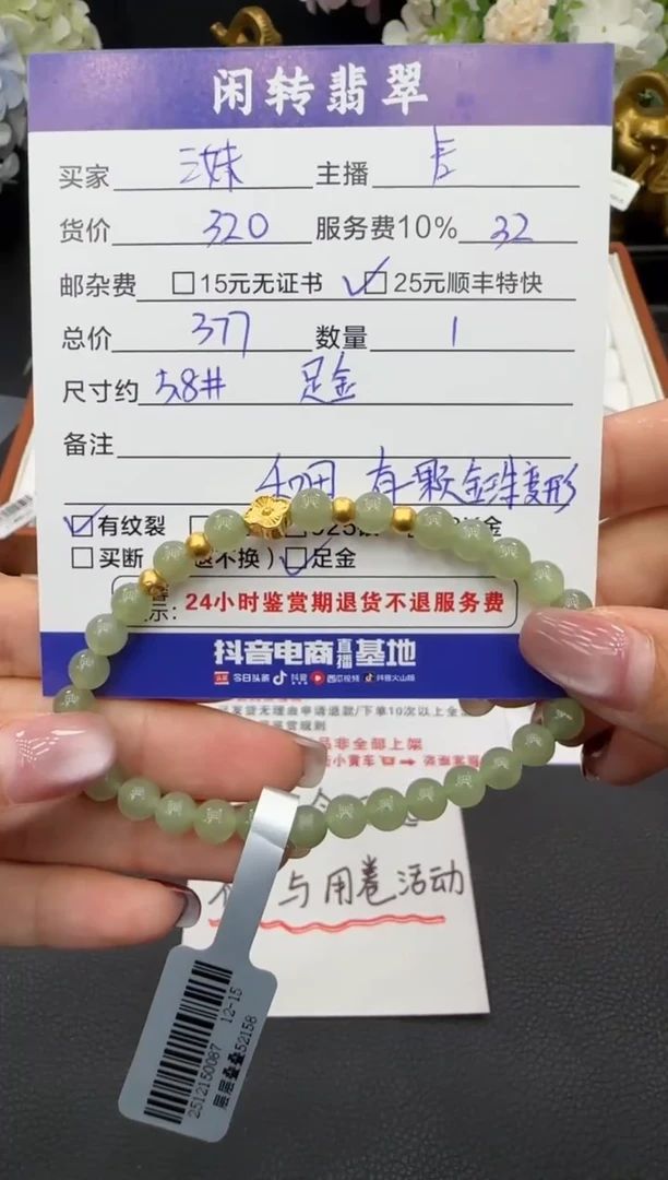 足金镶嵌手链和田玉游****」手串