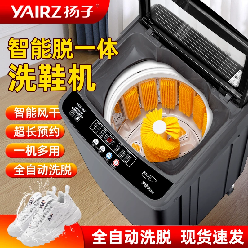 扬子全自动洗鞋机双动力家用大容量洗甩一体两用懒人洗鞋神器
