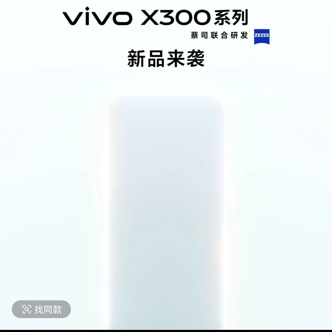 【重磅新品】vivo X300 Pro智能手机