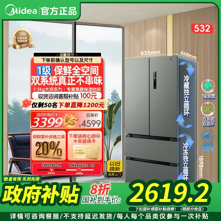 【双系统】美的532法式多门双系统双循环风冷超薄一级能效家用冰箱