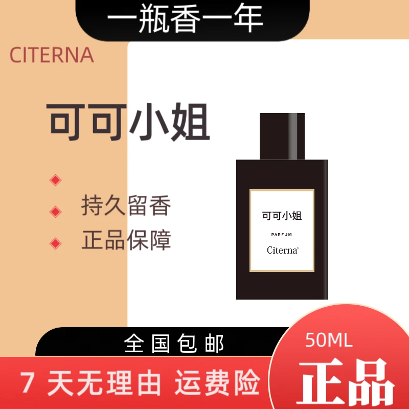 【粉丝福利】浓香可可小姐法式礼物职场高级气质持久留香女士50ML