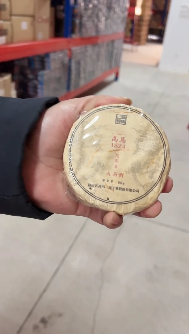 高马二溪 2015年 1824百两饼 80克