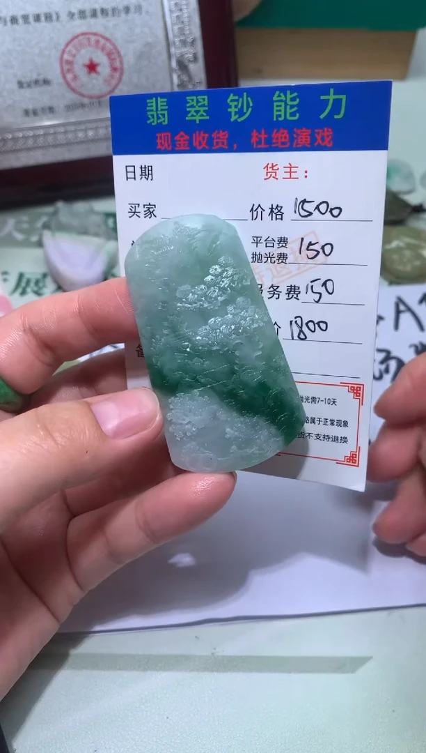 定制翡翠未镶嵌毛货-不退不换