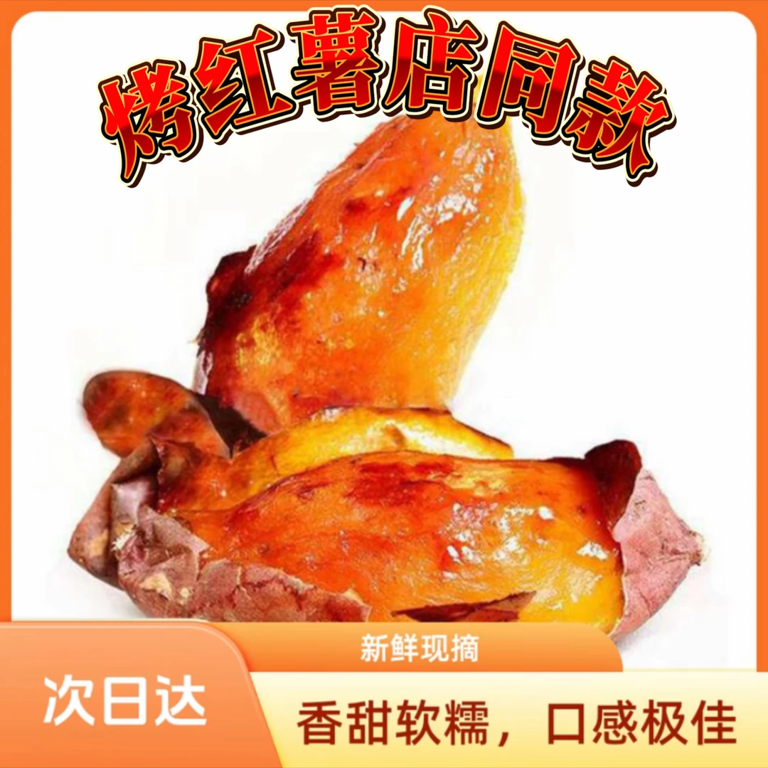 山东烟薯蜜薯25冰糖心。现挖现发。5斤装烟薯25号山东省