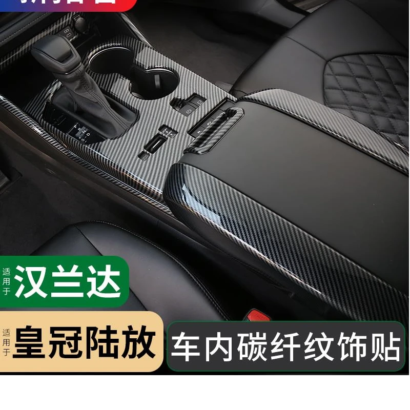 适用24款汉兰达汽车用品大全碳纤纹装饰贴皇冠陆放专用装饰品