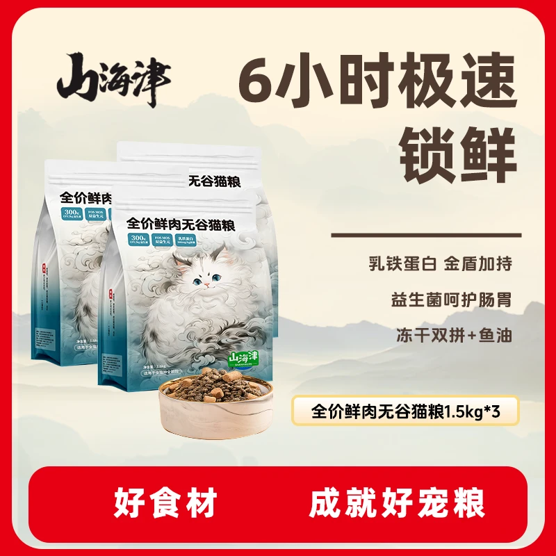 【旗舰款】鲜肉无谷猫粮高蛋白冻干三拼营养乳铁蛋白益生菌成猫幼猫