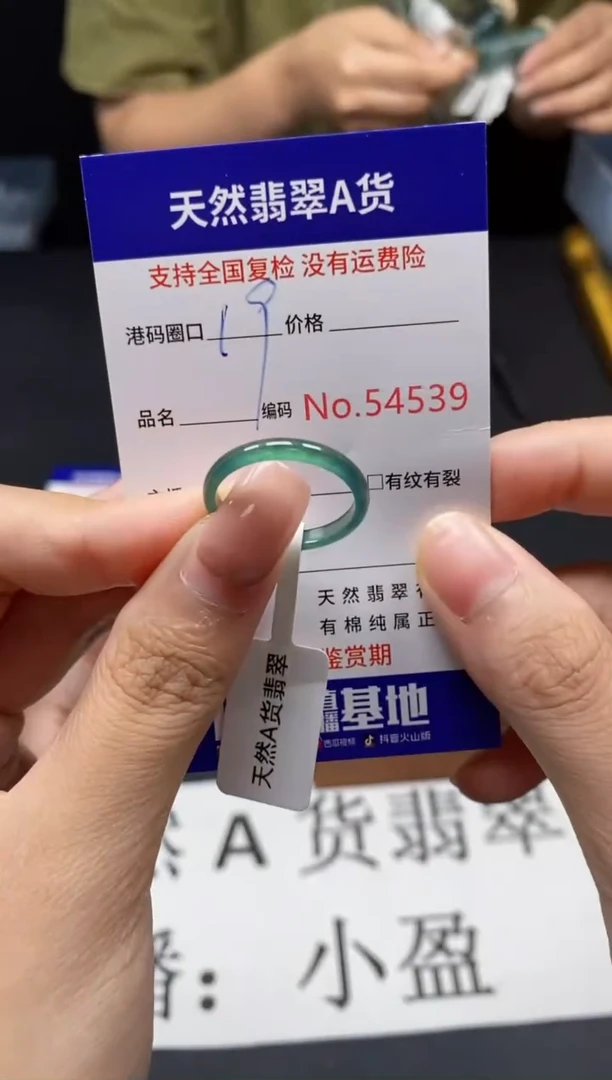 未镶嵌戒指翡翠天然A货翡翠4539