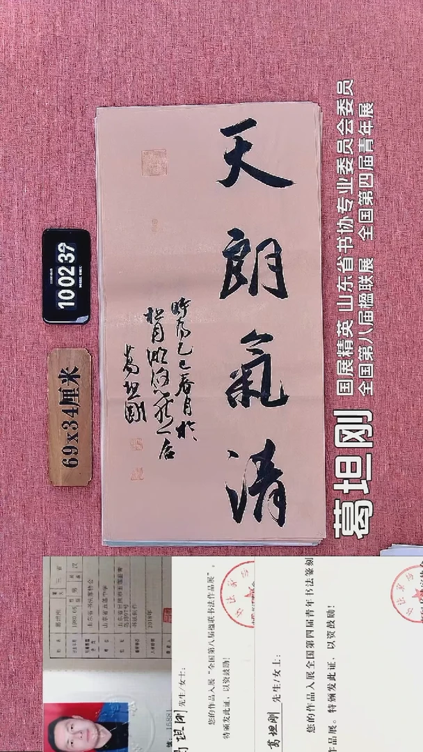 书法219    葛老师书法作品
