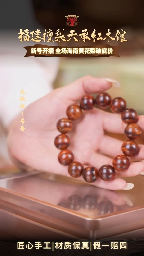 黄花梨/降香黄檀海南黄花梨手串1.5