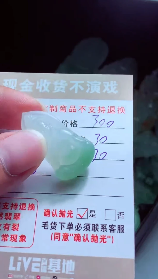 未镶嵌定制翡翠一***%翡翠毛货定制517026