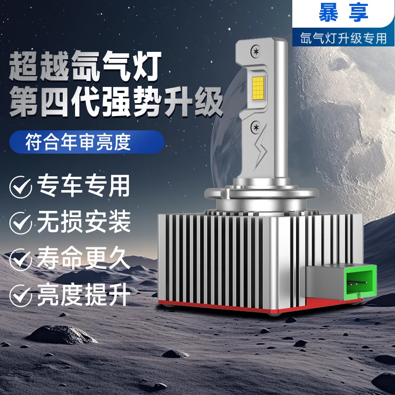 途虎王牌暴享极速版新D系列汽车LED灯泡自带解码超亮聚光 一对装