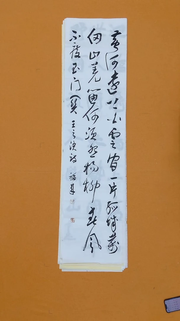 书法马福来  甘肃   138*34cm