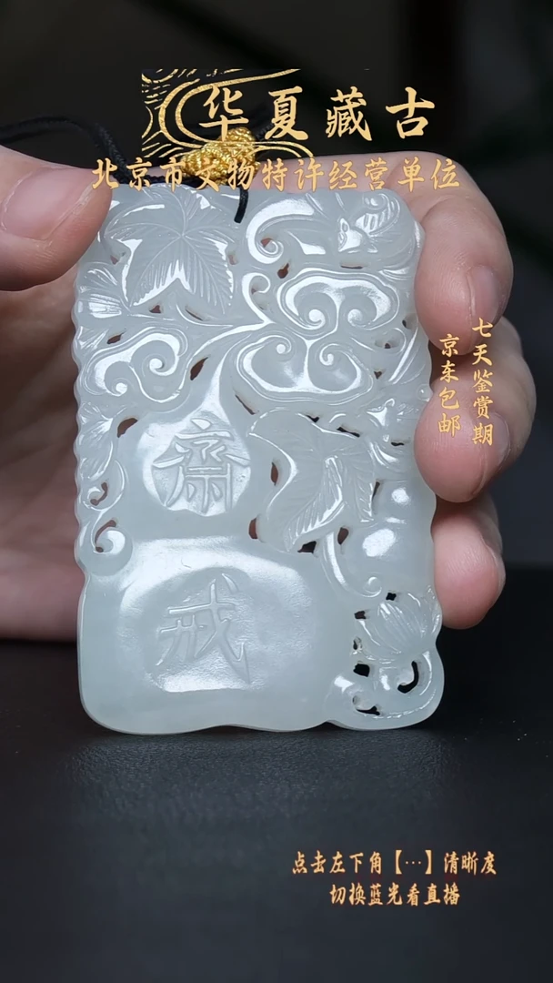 铜清代和田玉斋戒牌