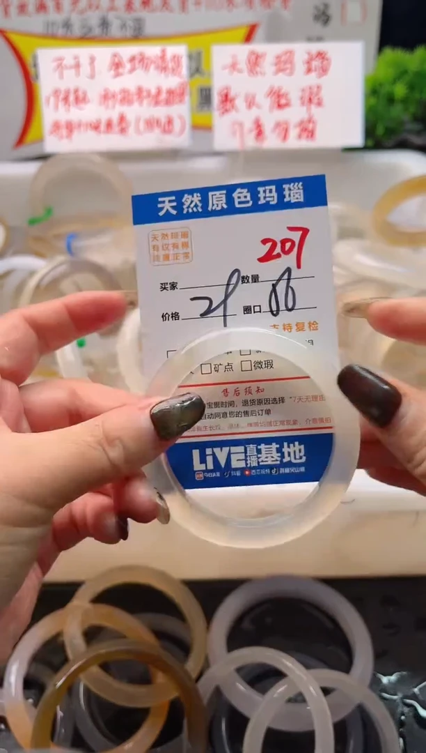 手镯玛瑙/玉髓未镶嵌207