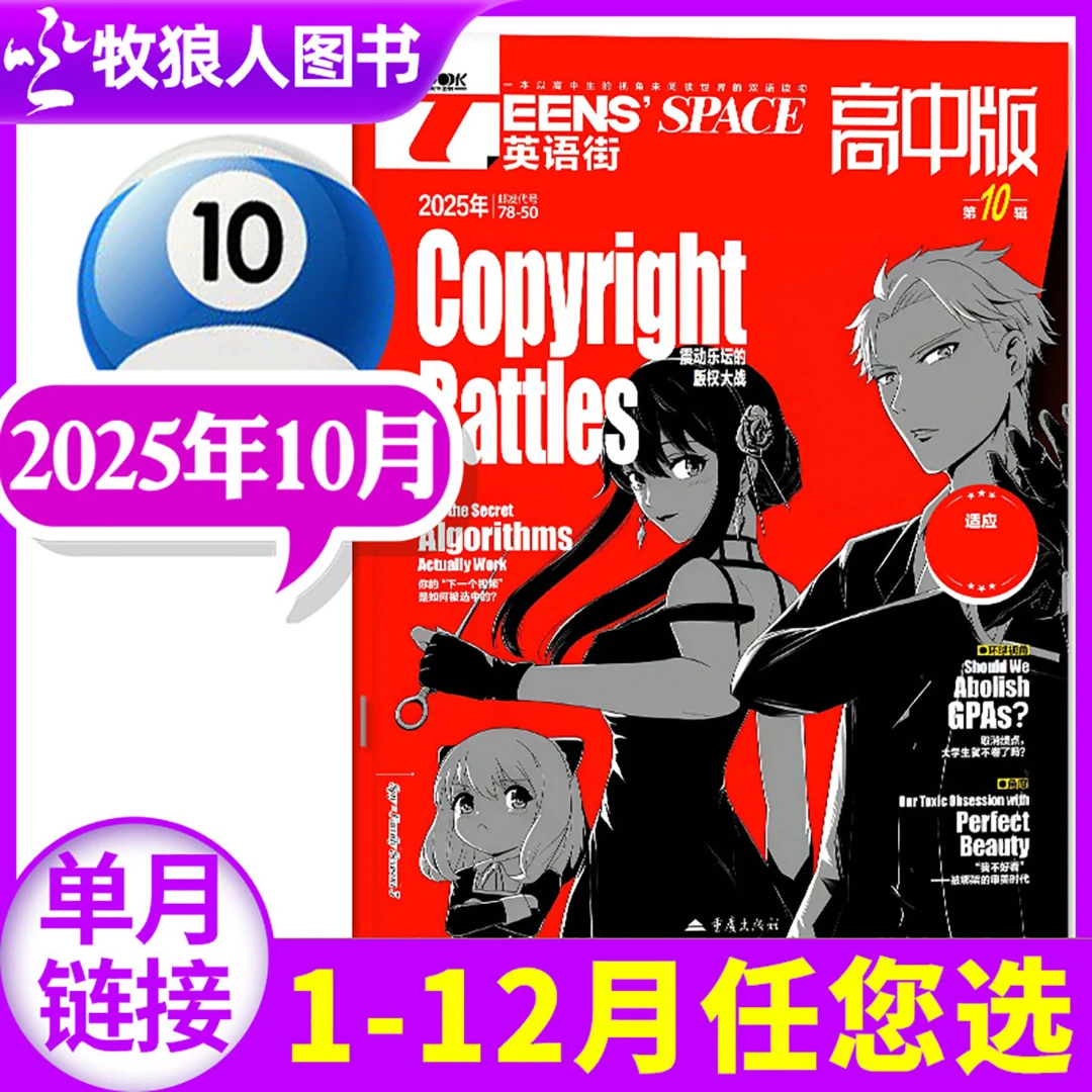 【单月】英语街高中版杂志2025年2024年期刊现货中学生高考时文