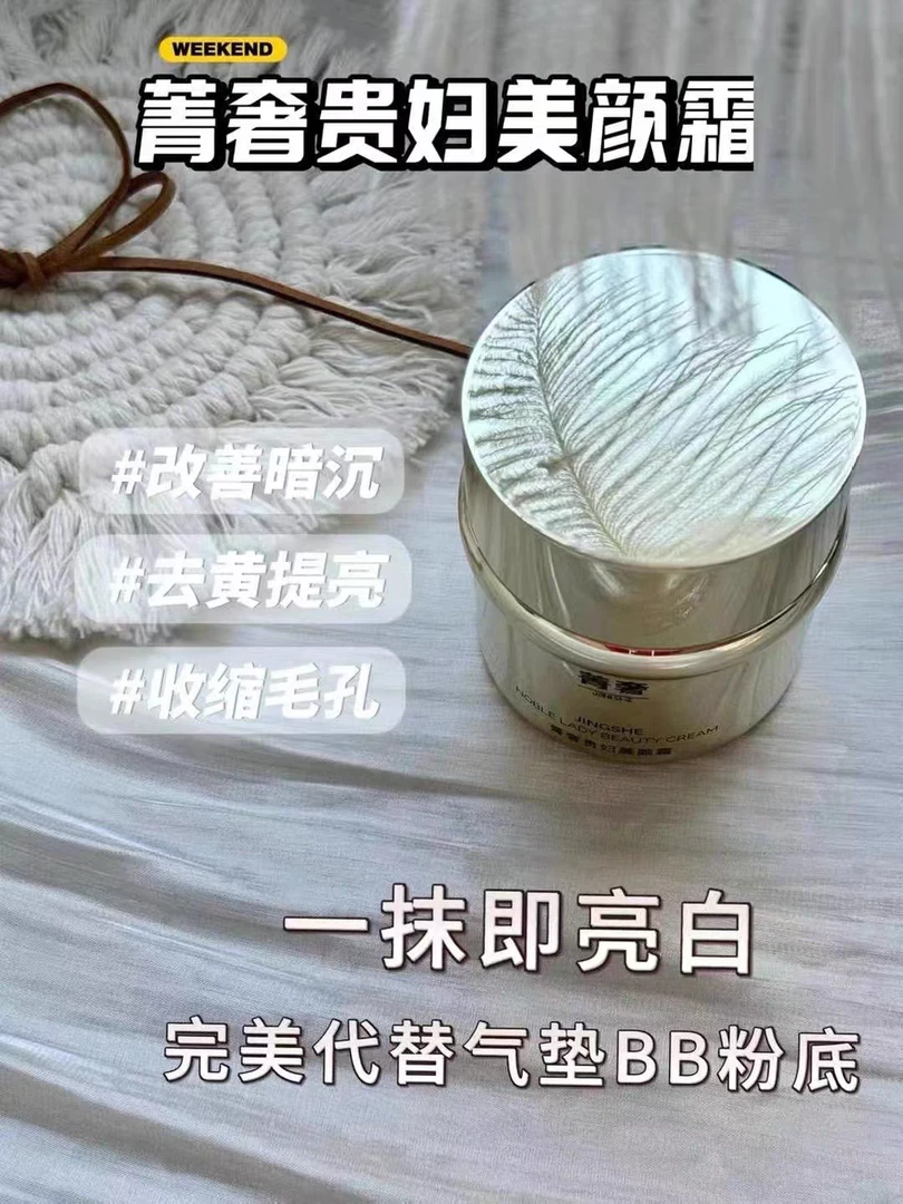 贵妇美颜霜补水保湿提亮肤色改善暗沉素颜霜