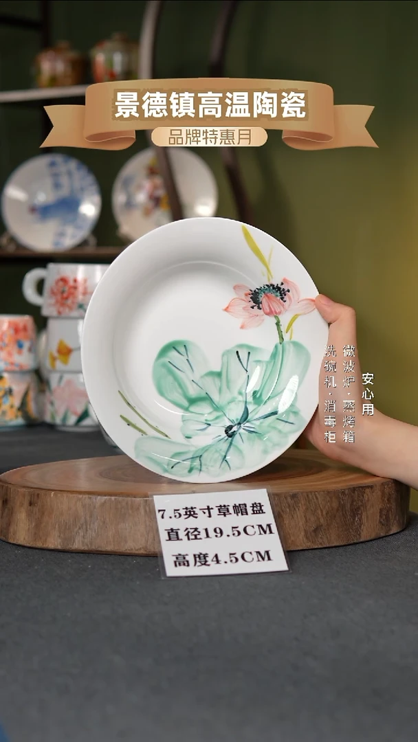 瓷景德镇高温手绘7.5英寸草帽盘粉荷