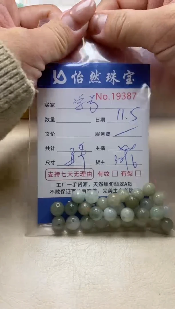 散珠翡翠学**3单：19387