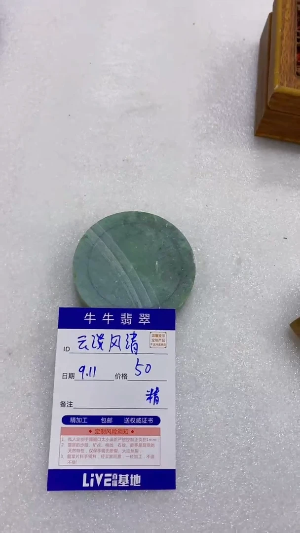 未镶嵌定制翡翠云***清888888888888