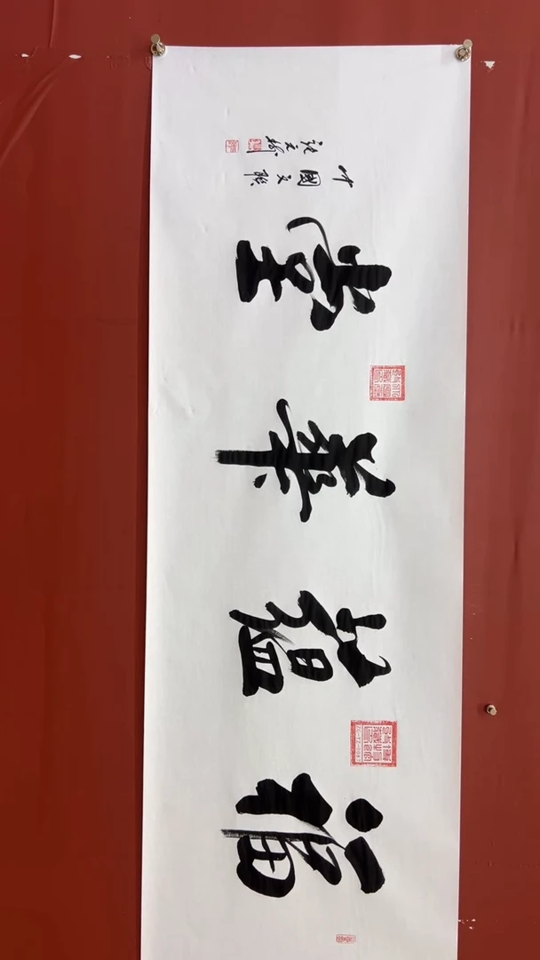 书法张元树 福蕴华堂 宣6
