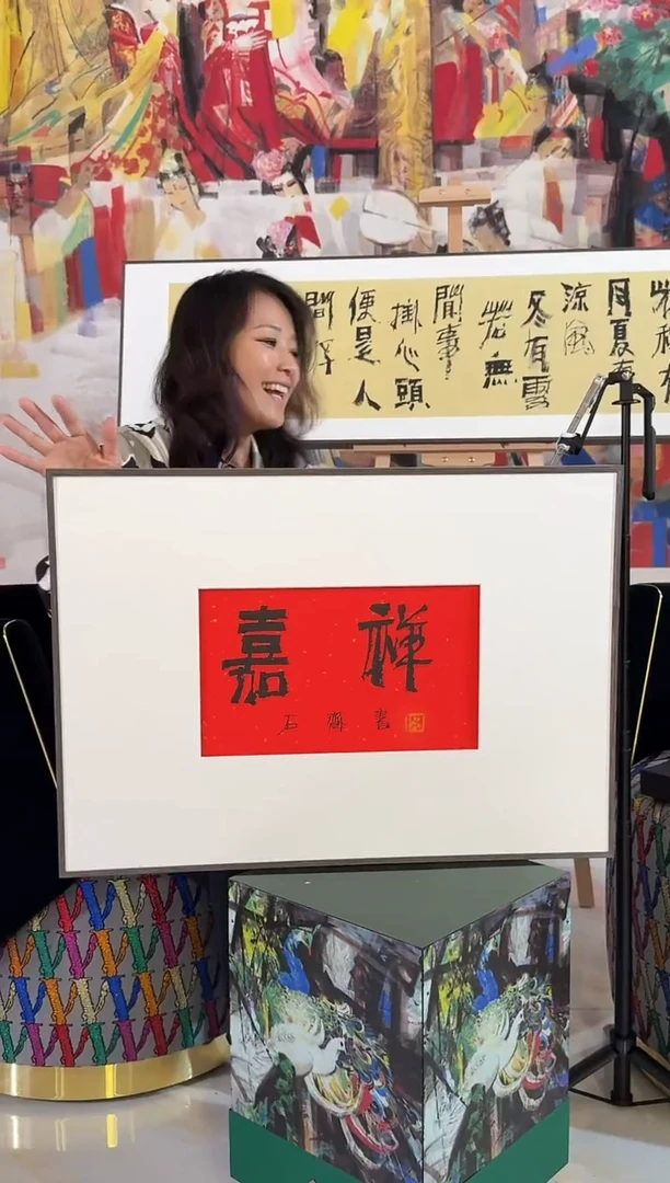 炳山艺术-----石老师书画作品---嘉祥