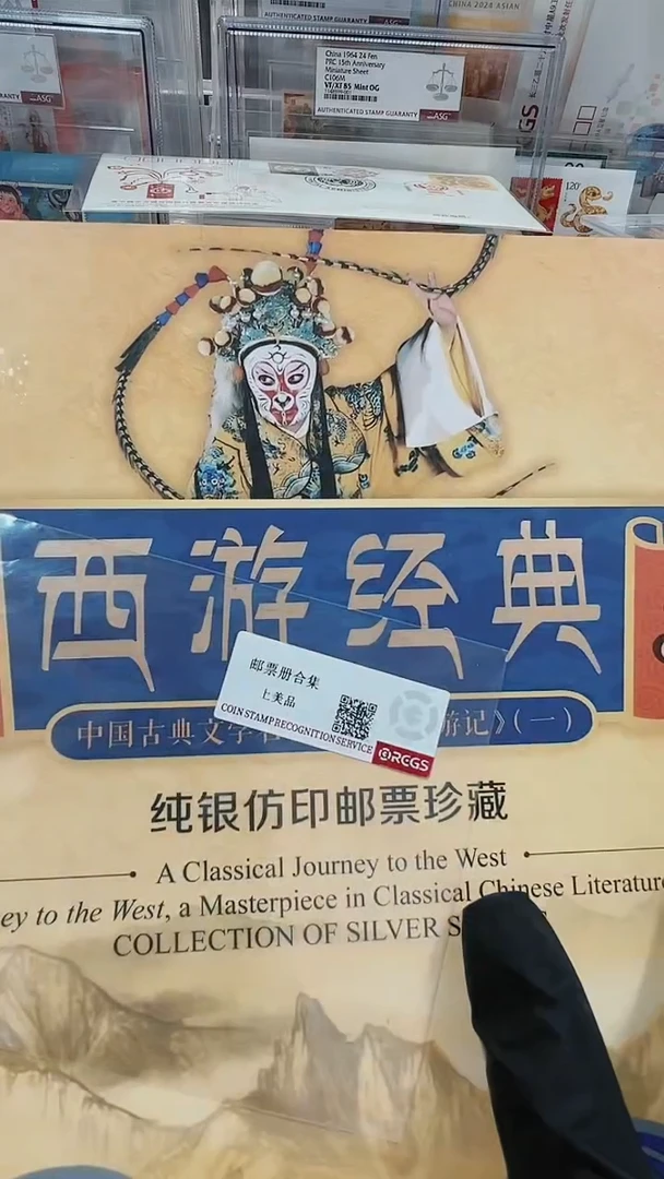 【闪购商品】西游经典邮票册213123123