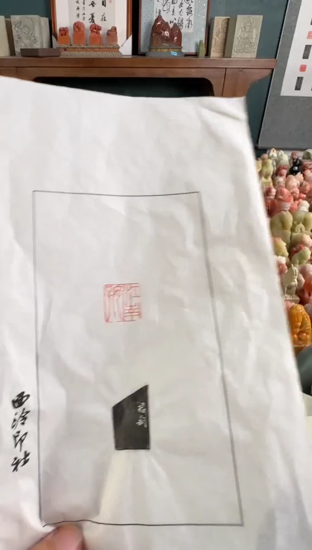 老挝石印石编号编号拓片钱君匋