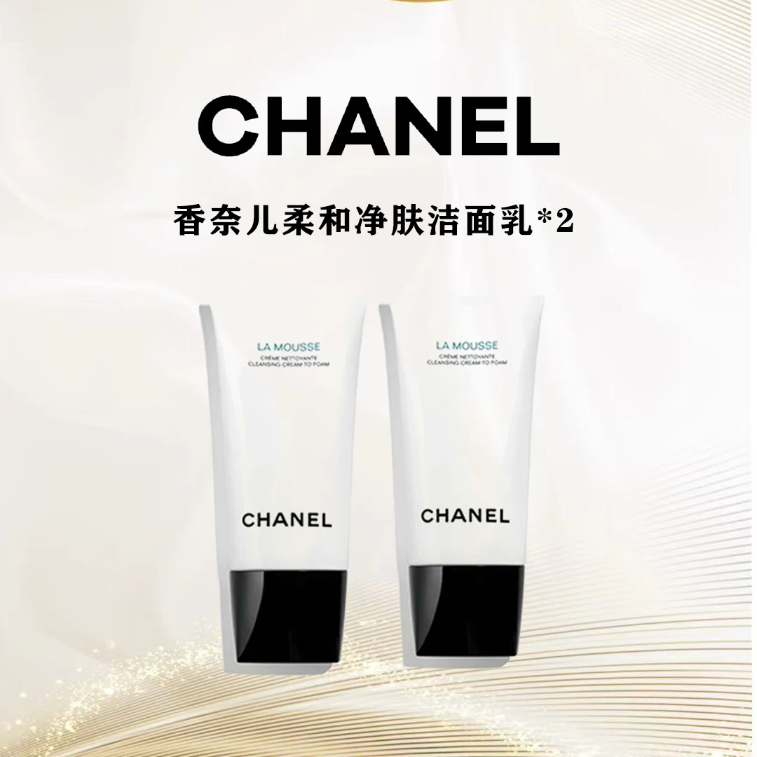 Chanel/香奈儿山茶花洗面奶洁面乳150ml*2礼袋包装